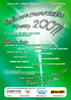 silvestr2007.jpg